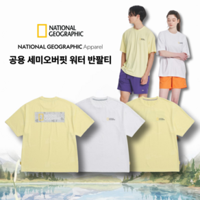 [매장 판매] 내셔널지오그래픽 남여공용 기본 로고 세미 오버핏 워터 반팔 티셔츠 데일리룩 일상 여행 캠핑 등산 물놀이 바닷가 수영장