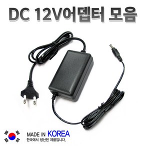 [에이파워] DC12V 어뎁터 모음 (500mA~5A) CCTV아답터/Made in Koea, 500mA, 1개