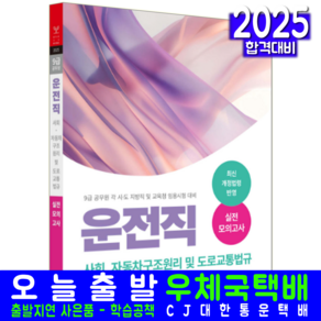 9급 공무원 운전직 문제집 교재 실전 모의고사 2025