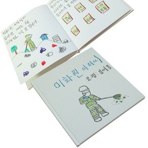 아이가 만드는 동화책, 황색