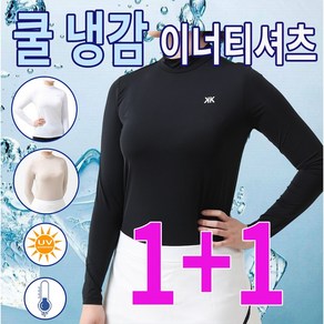 [1+1] 저스트러닝 여성 골프 UV자외선차단 냉감 초경량 긴팔 반폴라 이너웨어
