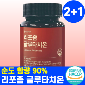 바이오리즘 리포좀 글루타치온 순도 90% 식약청 인증, 3개, 30정