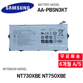 삼성 AA-PBSN3KT 노트북 배터리 NT730XBE NT750XBE