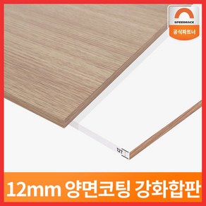 스피드랙 정품 강화 MDF 합판, 1개, 1500x700