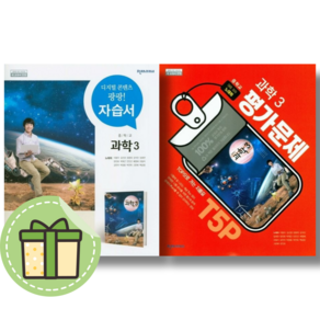 천재교육 중1 중2 중3 과학 평가문제집 자습서 중등 1 2 3 - 학년 #2024년#Book-in, 천재교육 과학 2 평가문제집