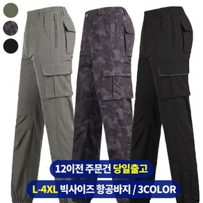 봄가을_윈드C101항공바지 남자 건빵 카고 조거 밴딩 수납 작업복 작업바지 등산바지 빅사이즈 단체