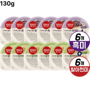 CJ 제일제당 햇반 130g 잡곡 2종 발아현미밥6 흑미밥6