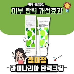 청미정 라미나리아 카카두플럼 (탄력크림) 50g, 2개