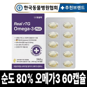 펫생각 IFOS 인증 강아지 고양이 오메가3 Plus 60캡슐 순도 80% KDphama 오일 심장 관절 건강 혈행 개선 피부 모질 관리, 60정, 심장/간, 1개