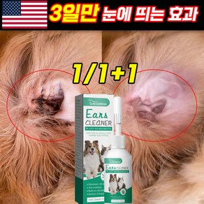 1/1+1 미국기술 강아지 귀세정제 귀염증 귀청소 귀냄새제거 클리너, 1개, 20ml