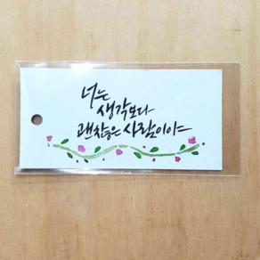 앳원스 캘리그라피용 책갈피 무지택