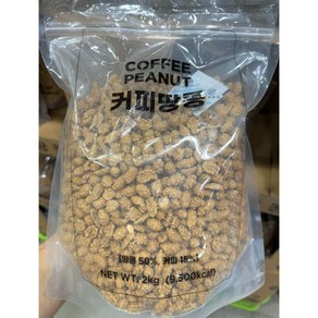 커피땅콩 2kg 식자재 업소용 대용량