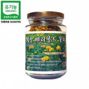 왕산농원 유기농메리골드꽃차 만수국 프렌치메리골드, 50g, 1개입, 1개