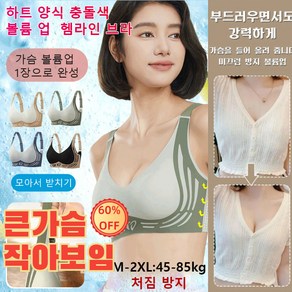 1+1 하트 양식 충돌색 볼륨 업 헴라인 브라 매직브라 / 보정형브라 볼륨업