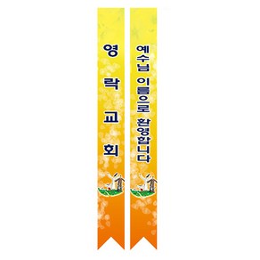 1324몰 전도어깨띠01(10장) 코니탑원단 솔벤잉크 어깨띠, 20개