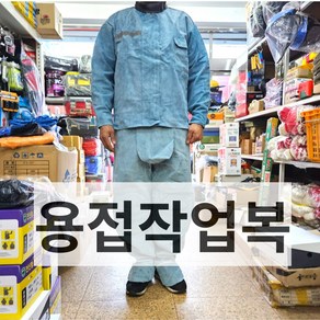 용접작업복 용접복상의 용접바지 편한스즈끼 소가죽, 하의, 1개