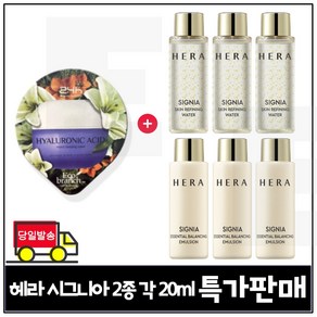 GE7 에코브런치 히아루론산 수면팩 구매) 헤라 시그니아 워터+에멀젼 2종 각 20ml x3개 - 총 120ml (최신형) 특가판매/세트구성., 1개