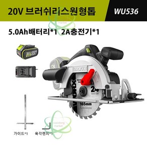 WORX 웍스 충전 원형톱 WU536, 1개, 5.0ah배터리1개세트
