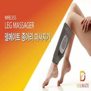 델메이트 무선 종아리 마사지기 공기압 온열 다리안마기, 1