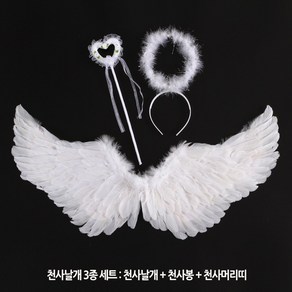 천사날개 3종 세트/날개+머리띠+천사봉/대/중/소, 날개 35x60cm(소)