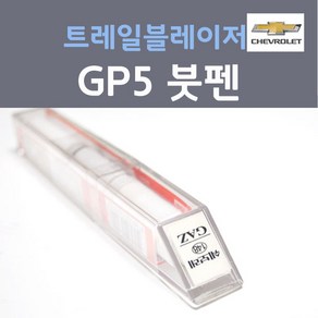 쉐보레 트레일블레이저 GP5 스노우화이트펄 (2개세트) 붓펜 자동차 차량용 카 페인트, 2개, 8ml