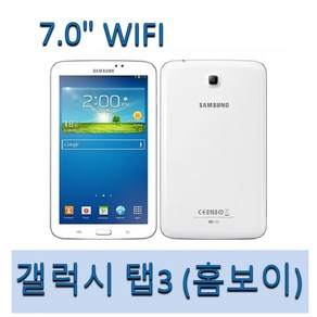 7인치 갤럭시탭 t210