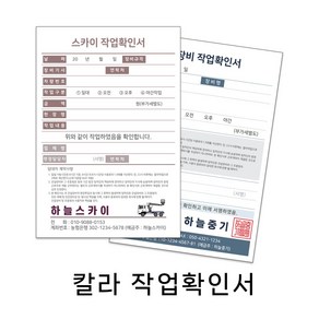 칼라 작업확인서 작업일보 싸인지 NCR지 건설장비계약서, 크레인A, 20권