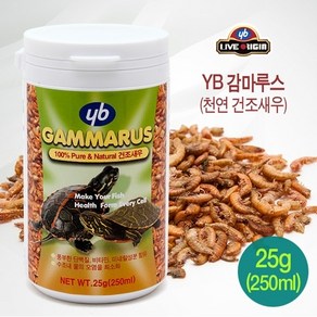 YB 감마루스(천연 건조새우) 25g (250ml) (거북이 전용사료), 1개, 250ml