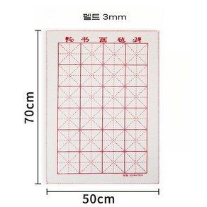 서예깔판 서예 멍석 초보자 동양화 패드 도구 연습 모포 화투판 회화 펠트 깔지 2팩