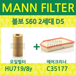 만필터 FRAM 헹스트 말레 볼보 S60 2세대 D5 (11~) HU7198y+C35177 오일필터+에어필터세트, 1개