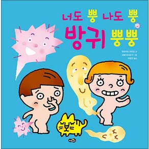 너도 뿡 나도 뿡 방귀 뿡뿡, 노란우산