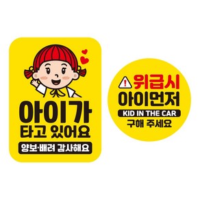 뭉키데코 자동차 차량용 인쇄 스티커 제작 고휘도 반사 칼라 아이가타고있어요스티커 HL 123 2종 세트, 단품, 1개