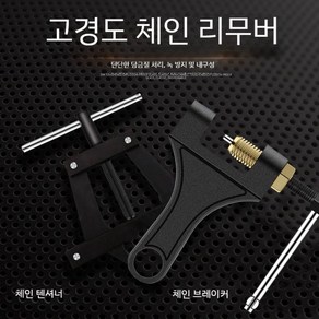 체인분리기 캇타 산업용 체인 리무버 막대 제거 해체 커터 분리기, 1. 860체인브레이커+60-100체인, 1개