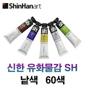 신한 SH 준전문가용 유화물감 낱색 50ml 60색, 7109_FOUNDATION WHITE