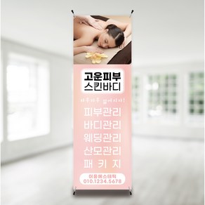 B109 에스테틱배너 피부배너 바디 반영구 네일 뷰티 디자인 배너제작 입간판, 페트