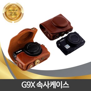 SMJ 캐논 G9X 전용 가죽속사케이스 스트랩포함, G9X 전용 속사케이스 (블랙), 1개