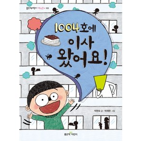 1004호에 이사 왔어요