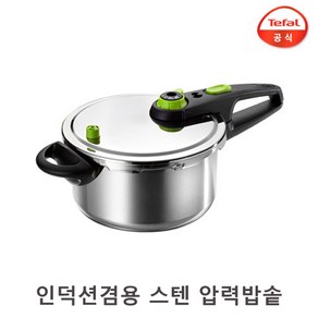 테팔 에코센서 4.5L 7인용 스텐 인덕션 압력밥솥 압력솥 / 밥통 스텐밥솥 대형솥