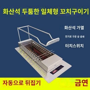 회전기계 꼬치구이 식탁 양꼬치 불판 자동 끼우는