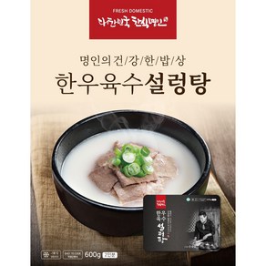 [신푸드] 신창식 셰프 한우육수 설렁탕 600g x 3개, 600mg