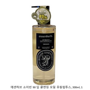 에센허브 소이빈90 딥클렌징오일 유칼립투스 300mL, 1개