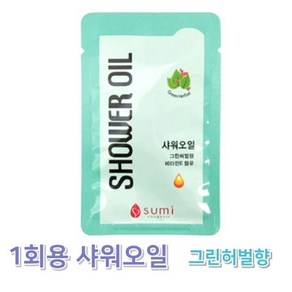 1회용 보령 샤워 오일 10ml X 100개