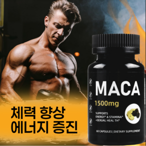 [블랙마카] 마카캡슐 천연 블랙 마카 에너지 보충 피로 완화 바디관리 1500mg, 1개, 60정