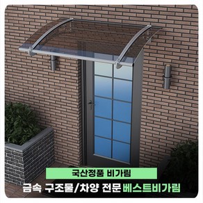 비가림 610x1100 렉산 캐노피 고정 차양 현관 창문 테라스 빗물받이, 1. 610 X 1100(기본브라캣2개포함)/브라운체크, 그레이/블랙, 추가안함