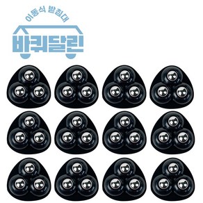 에밋 접착식 바퀴 12p 360도 회전이동식 볼캐스터, 3구바퀴_블랙, 12개