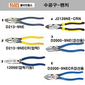 클라인툴스펜치, 1개