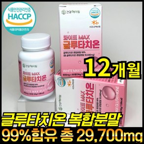 고함량 글루타치온 정 식약처 식약청 HACCP 인증 인정 글루 글로 클루 클로 그루 타치온 타티온 타지온 터치온 효모 추출물 저분자 피쉬 어류 콜라겐 함유 GLUTATHIONE, 60정, 12개