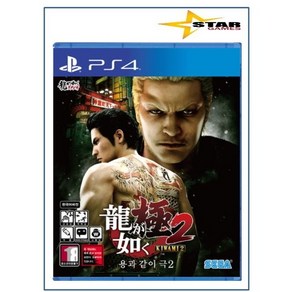 [미개봉] PS4 용과같이 극2 [국내정식발매 한글판] 플스4 플레이스테이션4 새상품 실물CD