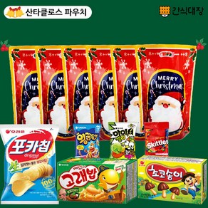 [간식대장] 크리스마스 산타클로스파우치 과자선물세트 과자 6종 산타양말 파우치 포카칩 고래밥 초코송이 꿈틀이 아이셔 스키틀즈