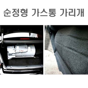 가스통 가리개 소나타 그랜져 K5 K7 로체 오피러스